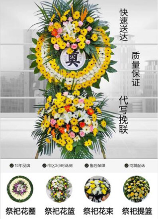 安徽滁州市凤阳县殷涧镇凤阳山村花圈代送